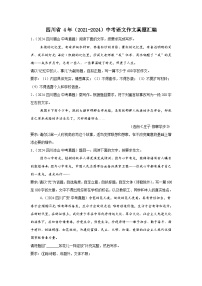 四川省 4年（2021-2024）中考语文作文真题汇编