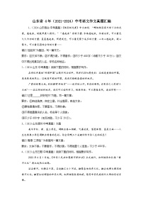 山东省 4年（2021-2024）中考语文作文真题汇编