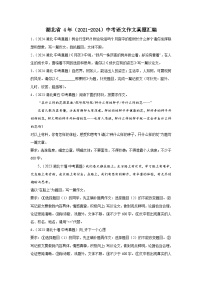 湖北省 4年（2021-2024）中考语文作文真题汇编