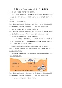 甘肃省 4年（2021-2024）中考语文作文真题汇编