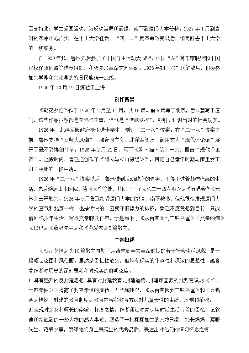 《朝花夕拾》：消除与经典的隔阂（七年级上）原卷版第2页