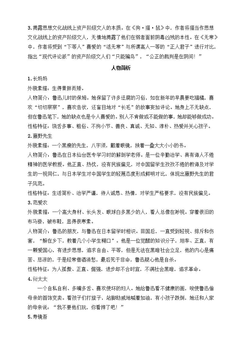 《朝花夕拾》：消除与经典的隔阂（七年级上）原卷版第3页