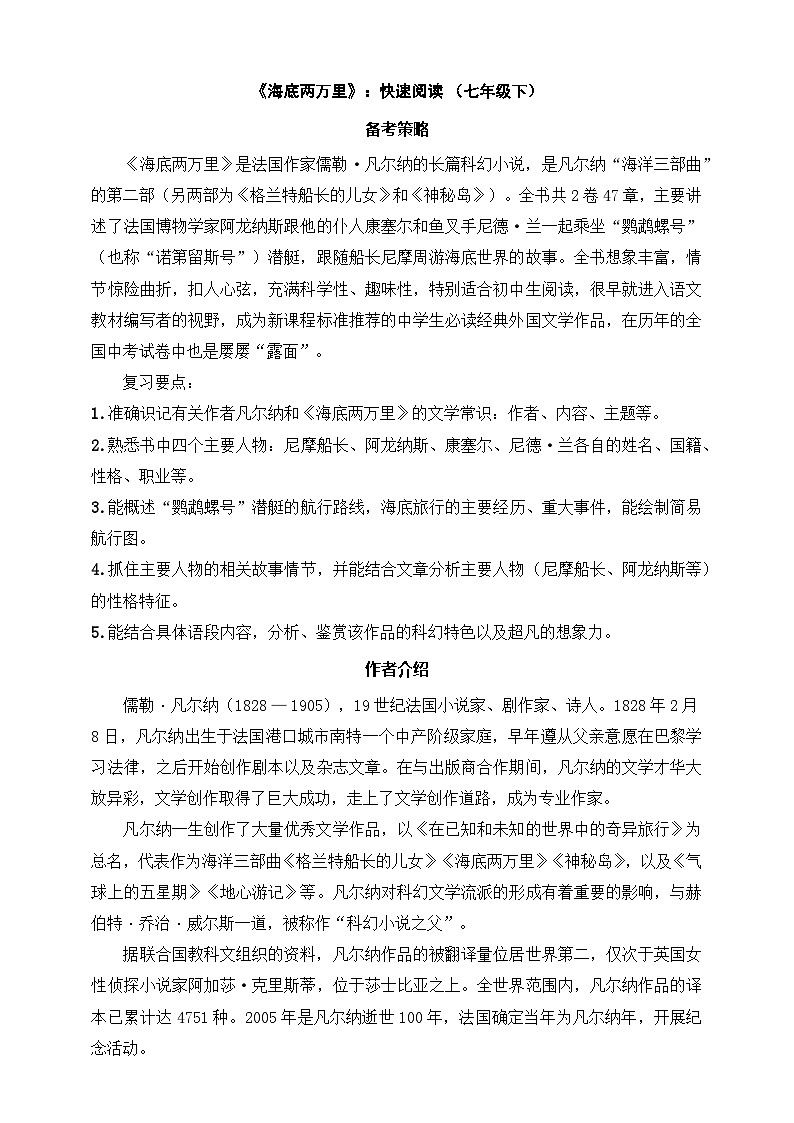 《海底两万里》：快速阅读（七年级下） 原卷版第1页