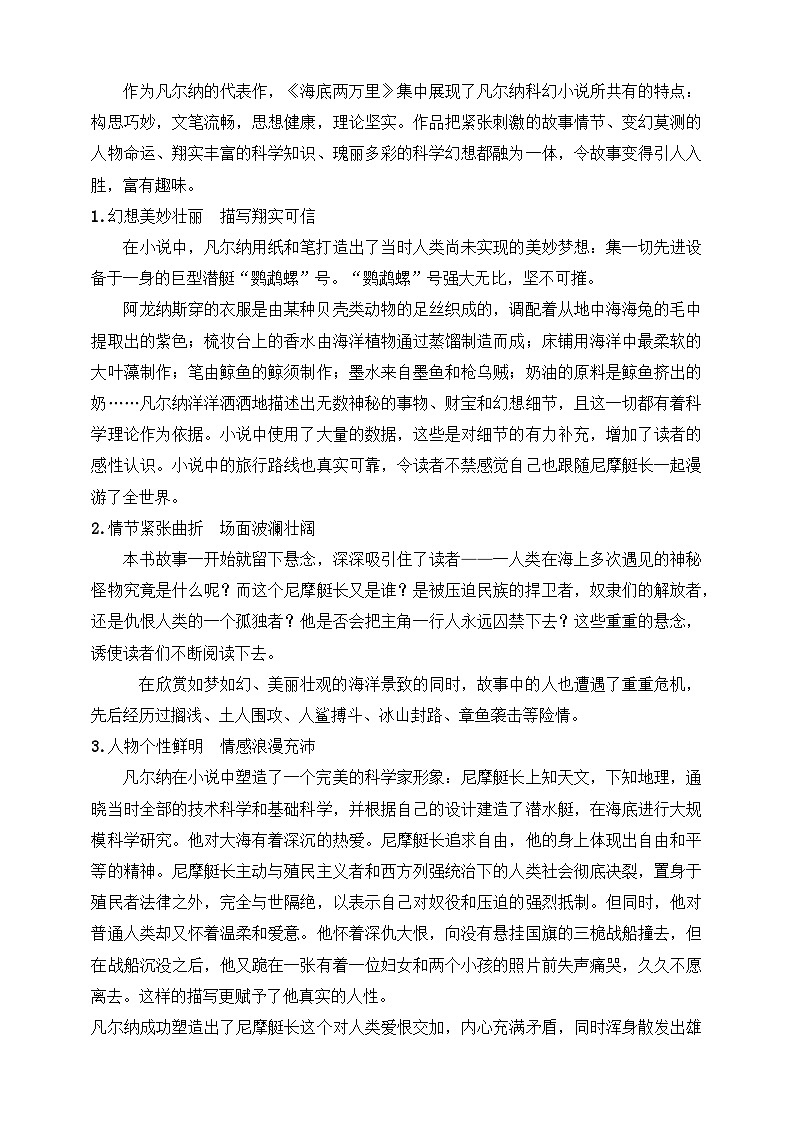 《海底两万里》：快速阅读（七年级下） 原卷版第3页