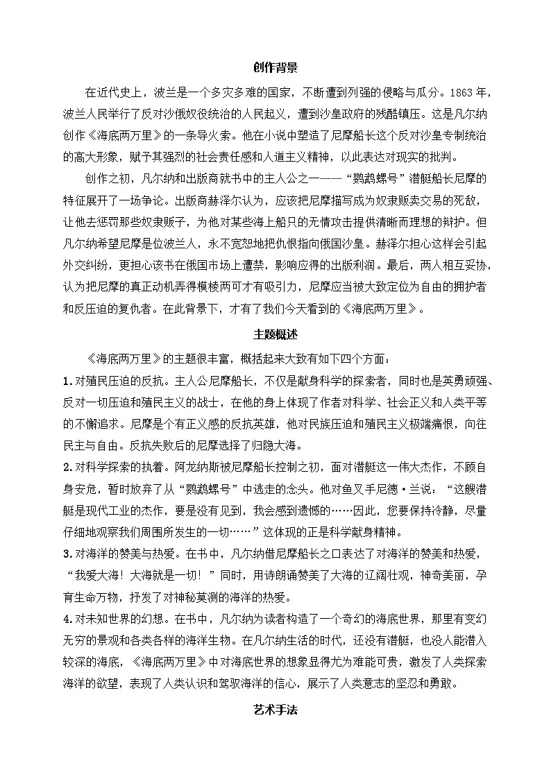 《海底两万里》：快速阅读（七年级下） 答案版第2页