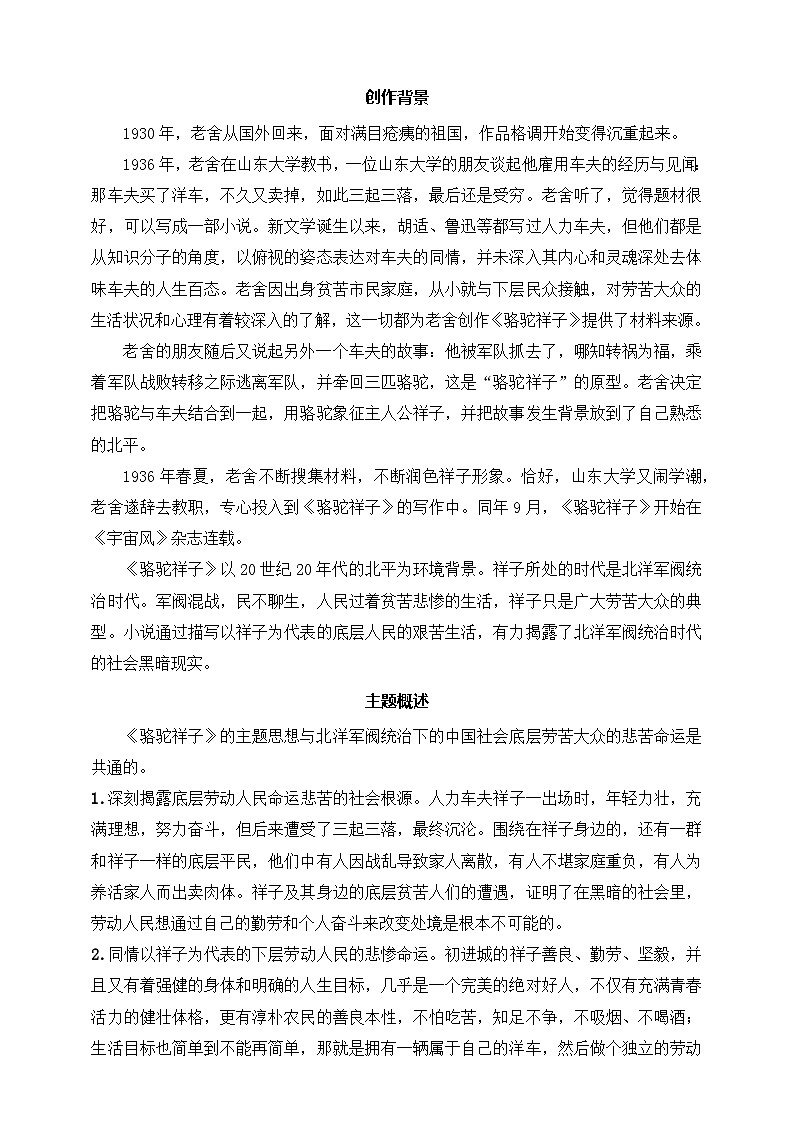 《骆驼祥子》：圈点批注（七年级下） 答案版第2页