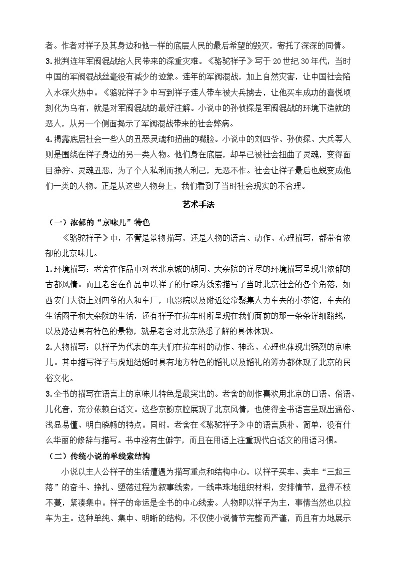 《骆驼祥子》：圈点批注（七年级下） 答案版第3页