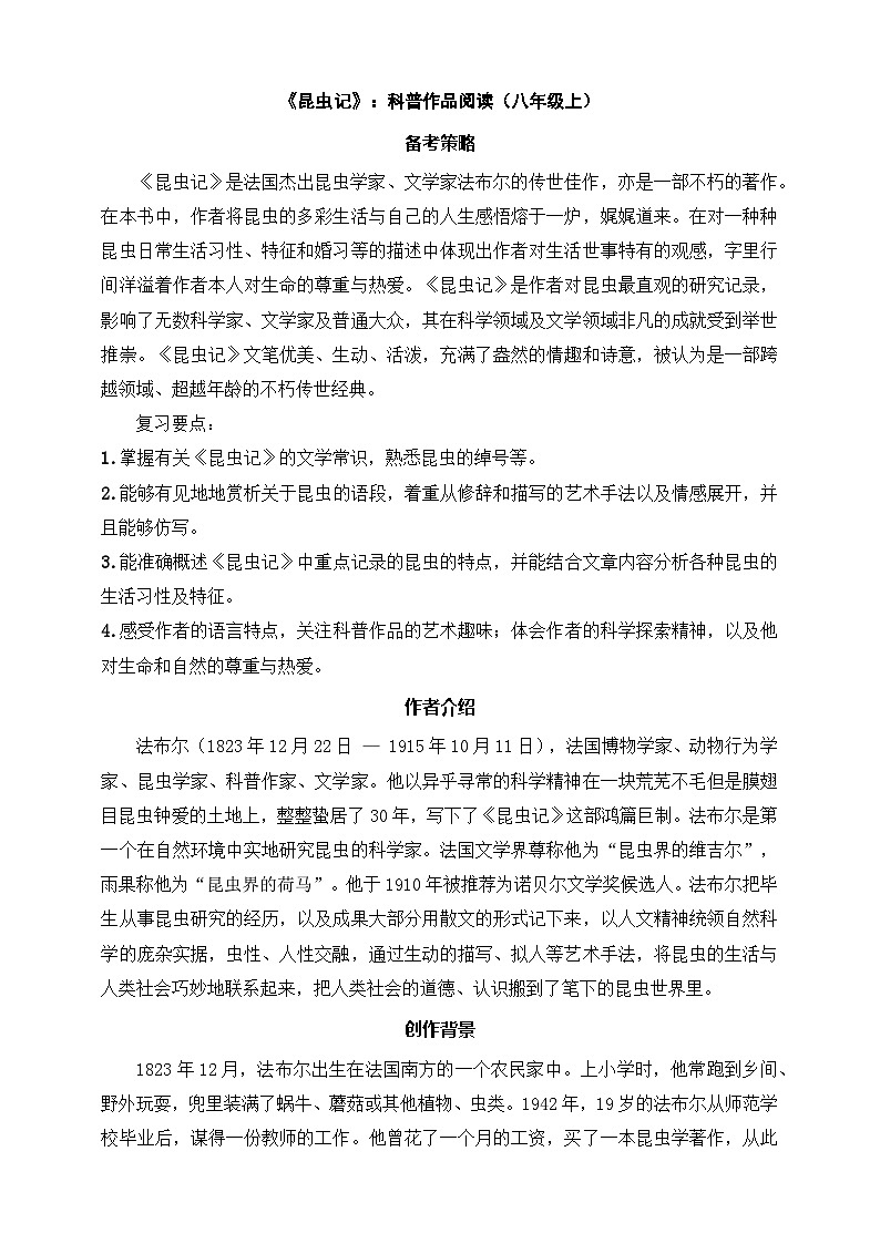 《昆虫记》：科普作品阅读（八年级上） 答案版第1页