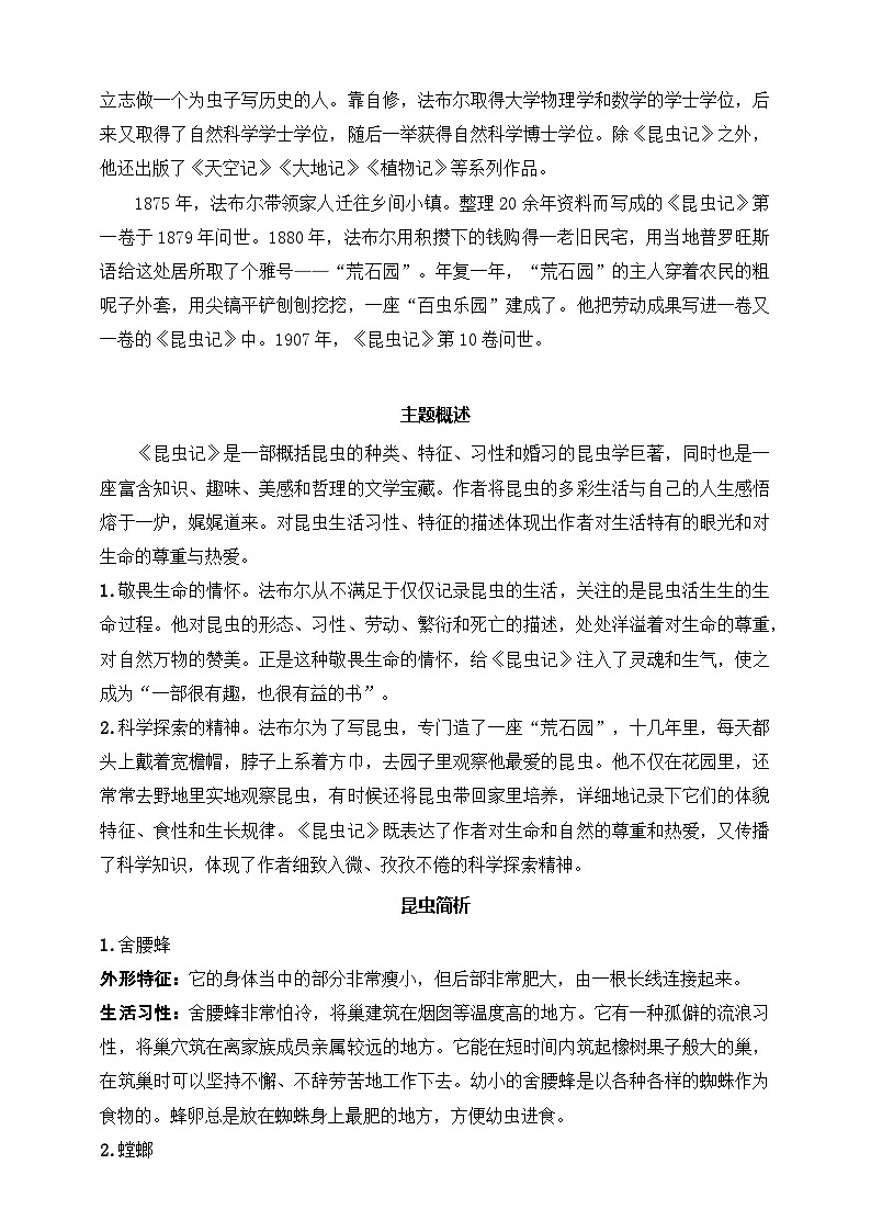 《昆虫记》：科普作品阅读（八年级上） 答案版第2页