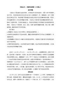 《昆虫记》：科普作品阅读（八年级上） - 2025年中考语文名著阅读考点演练（原卷版+答案版）