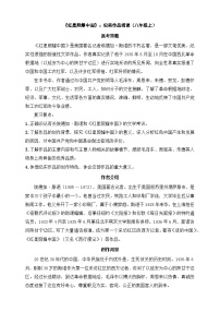 《红星照耀中国》：纪实作品阅读（八年级上） - 2025年中考语文名著阅读考点演练（原卷版+答案版）