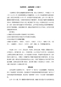 《经典常谈》：选择性阅读（八年级下） - 2025年中考语文名著阅读考点演练（原卷版+答案版）