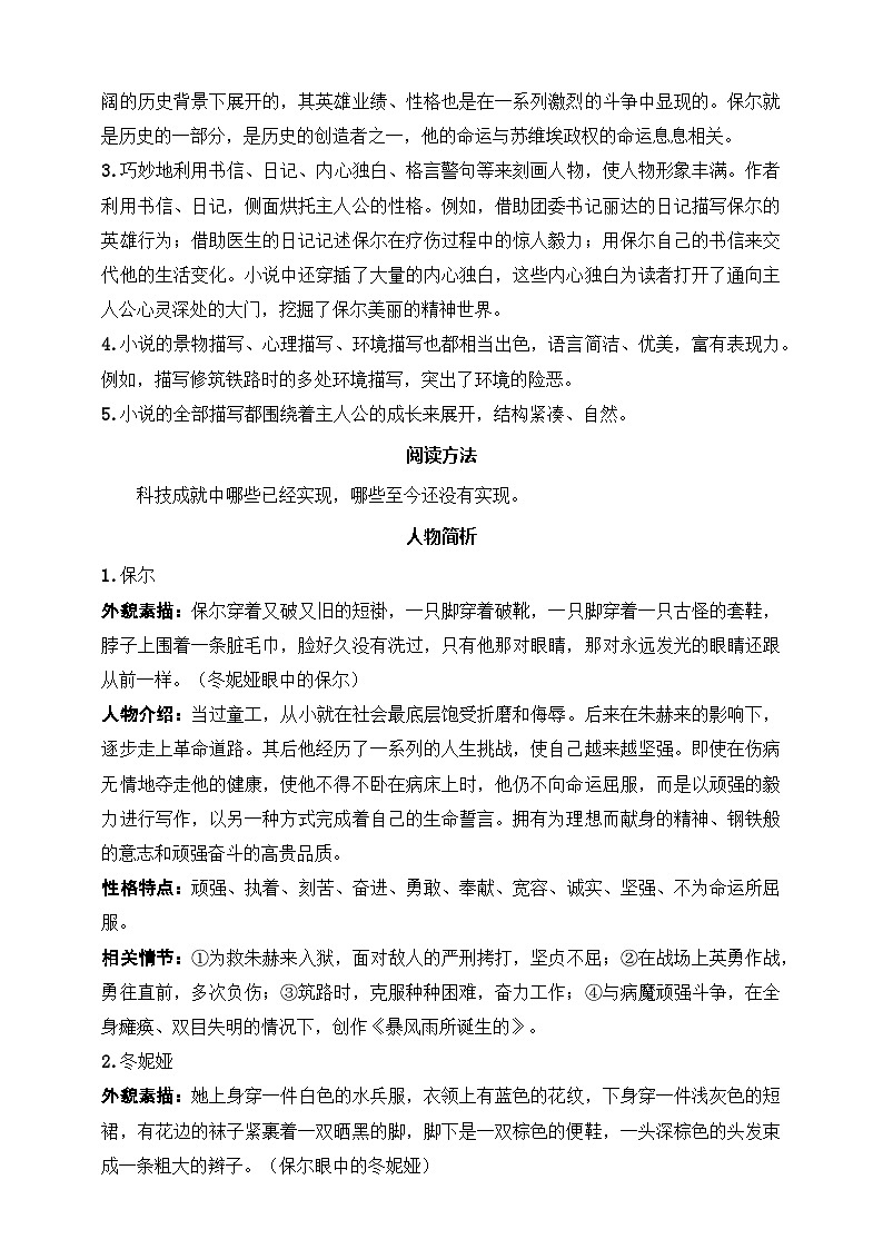 《钢铁是怎样炼成的》：摘抄和做笔记（八年级下） 原卷版第3页