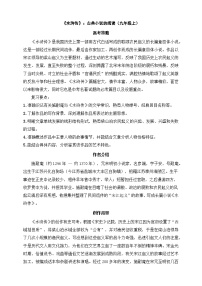 《水浒传》：古典小说的阅读（九年级上） - 2025年中考语文名著阅读考点演练（原卷版+答案版）