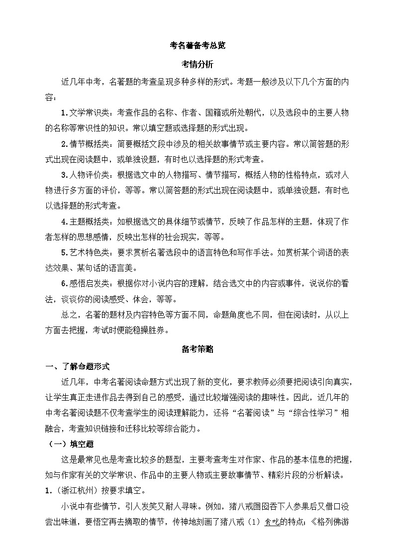 中考名著备考总览 答案版第1页