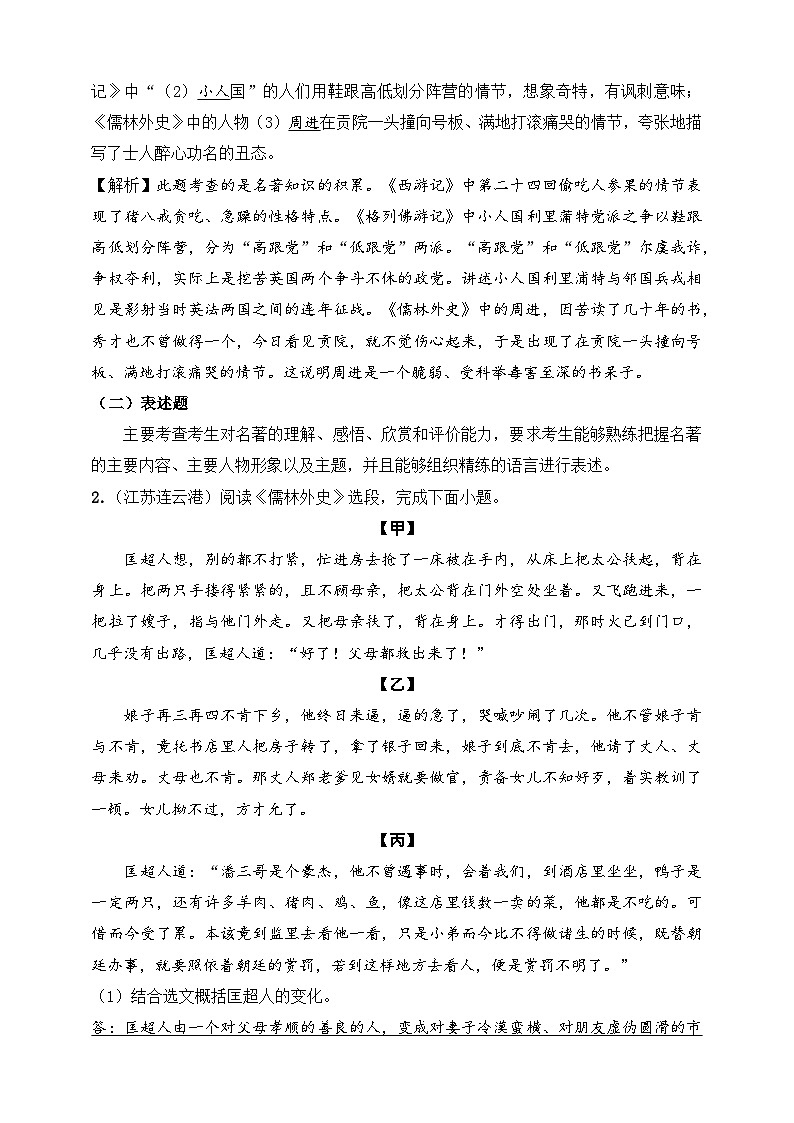 中考名著备考总览 答案版第2页