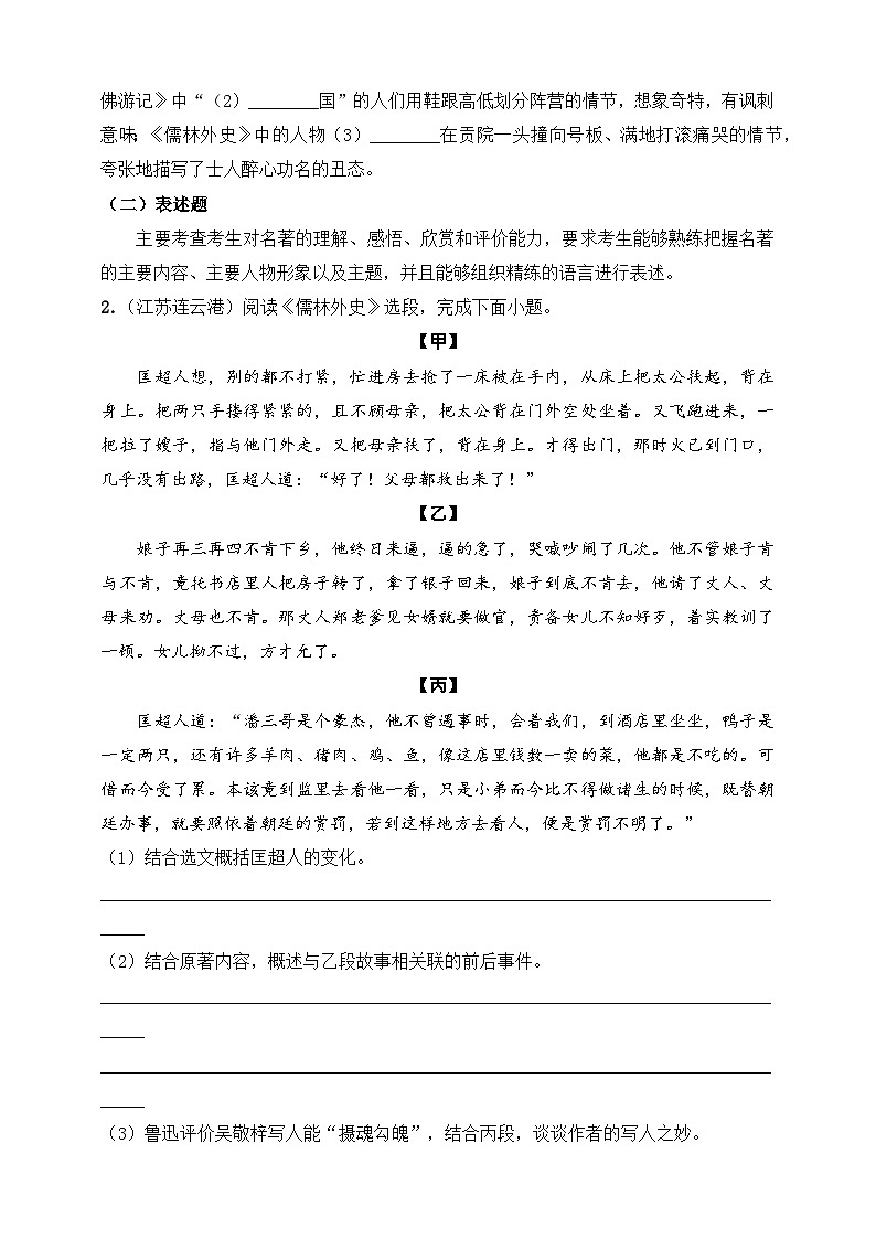 中考名著备考总览 原卷版第2页