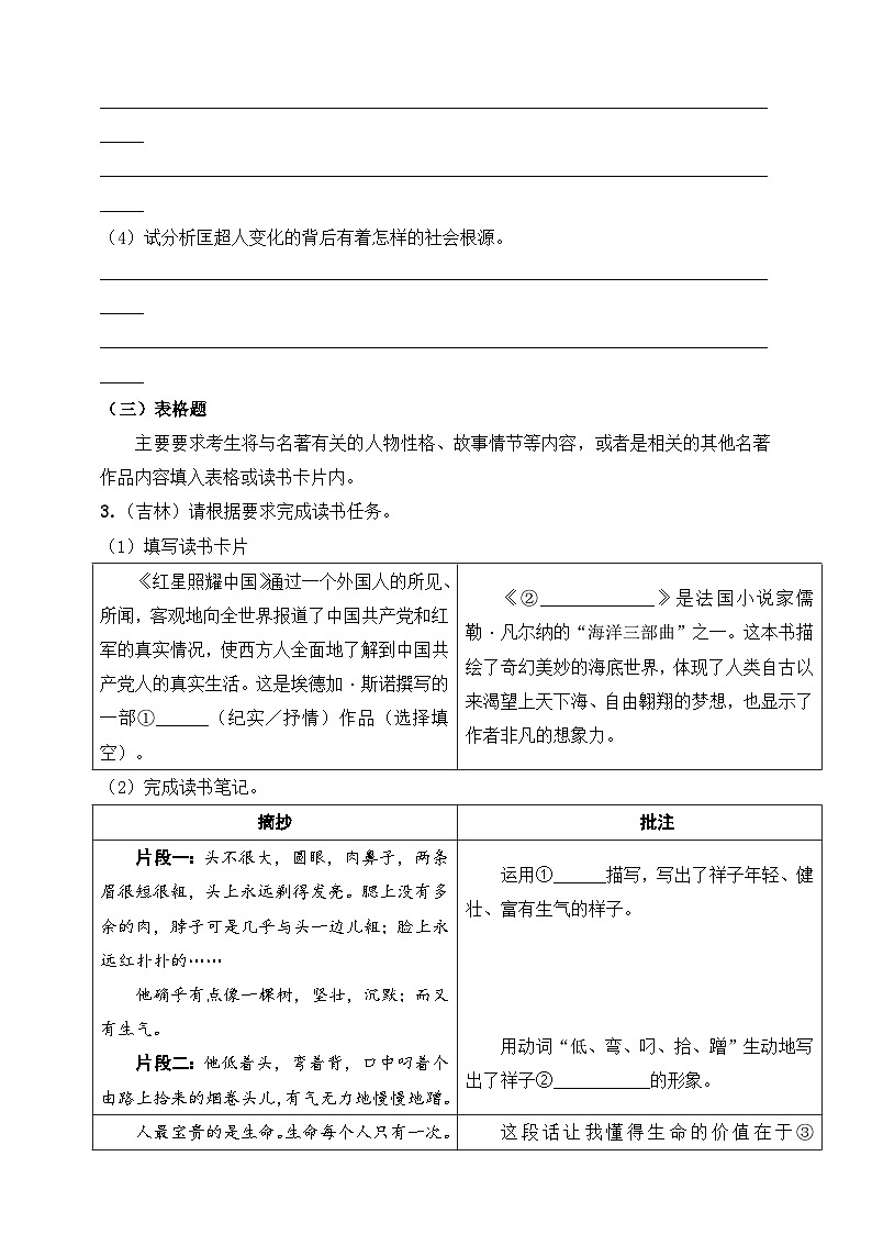 中考名著备考总览 原卷版第3页