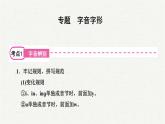 2025年中考语文一轮复习专题01  字音字形（课件）