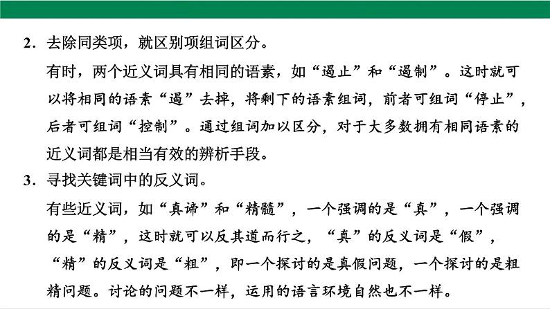2025年中考语文一轮复习专题02  词语的理解和运用（课件）第4页