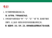 2025年中考语文一轮复习专题04  标点符号（课件）