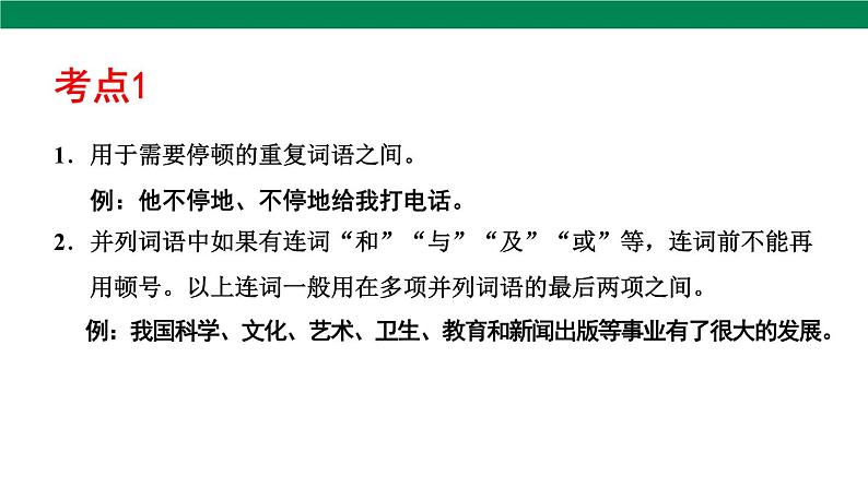 2025年中考语文一轮复习专题04  标点符号（课件）第3页