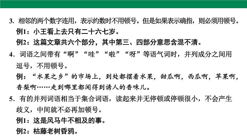 2025年中考语文一轮复习专题04  标点符号（课件）第4页