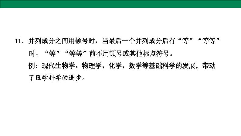 2025年中考语文一轮复习专题04  标点符号（课件）第7页