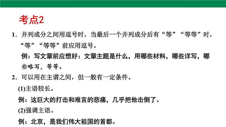 2025年中考语文一轮复习专题04  标点符号（课件）第8页