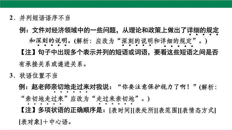 2025年中考语文一轮复习专题05  病句（课件）第3页