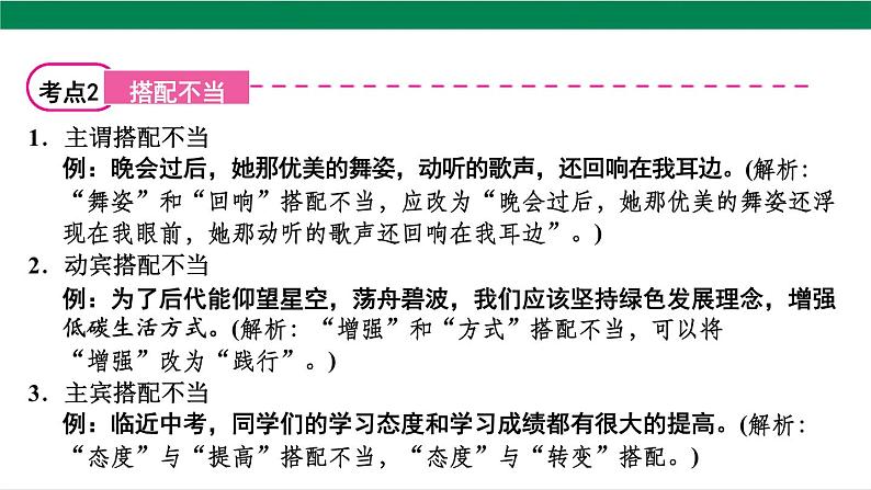 2025年中考语文一轮复习专题05  病句（课件）第6页