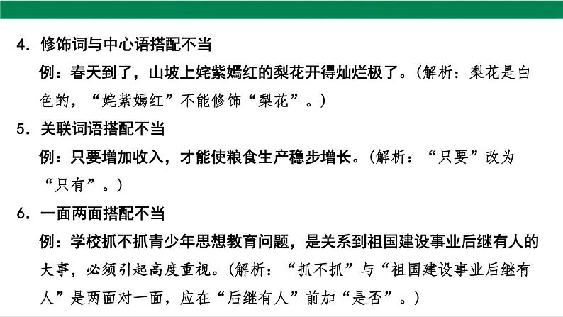 2025年中考语文一轮复习专题05  病句（课件）第7页