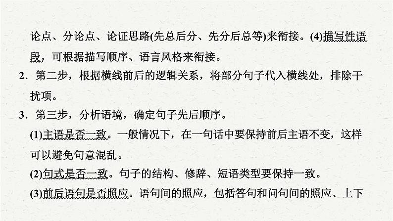 2025年中考语文一轮复习专题06  句子衔接与排序（课件）第3页