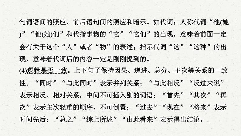2025年中考语文一轮复习专题06  句子衔接与排序（课件）第4页