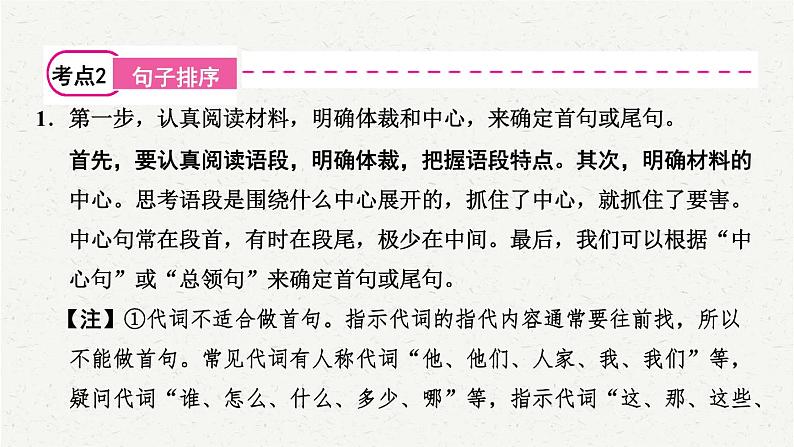 2025年中考语文一轮复习专题06  句子衔接与排序（课件）第5页