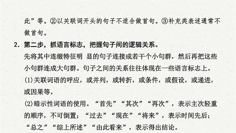2025年中考语文一轮复习专题06  句子衔接与排序（课件）第6页