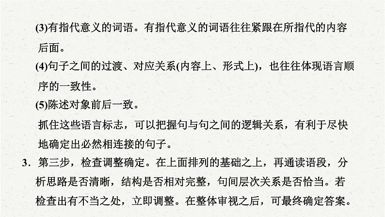 2025年中考语文一轮复习专题06  句子衔接与排序（课件）第7页