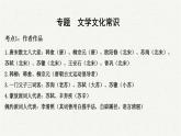 2025年中考语文一轮复习专题07  文学文化常识（课件）