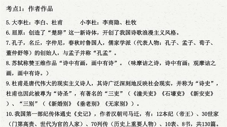 2025年中考语文一轮复习专题07  文学文化常识（课件）03