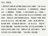 2025年中考语文一轮复习专题07  文学文化常识（课件）