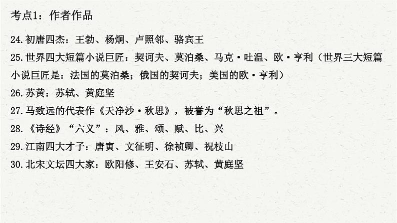 2025年中考语文一轮复习专题07  文学文化常识（课件）07