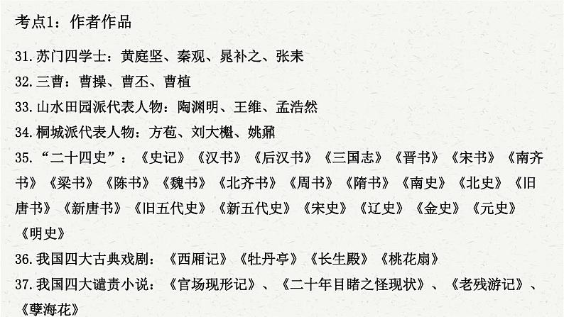 2025年中考语文一轮复习专题07  文学文化常识（课件）08