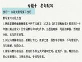 2025年中考语文一轮复习专题09  名句默写（课件）