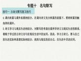 2025年中考语文一轮复习专题09  名句默写（课件）