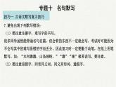 2025年中考语文一轮复习专题09  名句默写（课件）