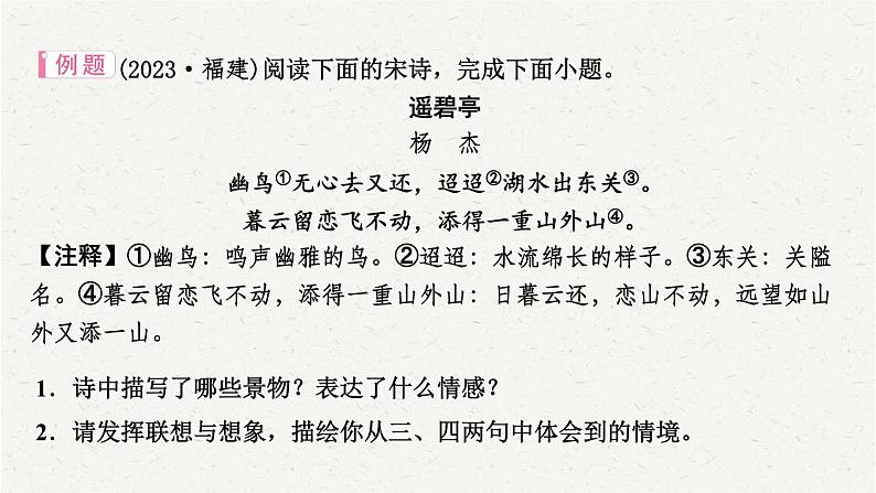 2025年中考语文一轮复习专题10  古诗词鉴赏（课件）第3页