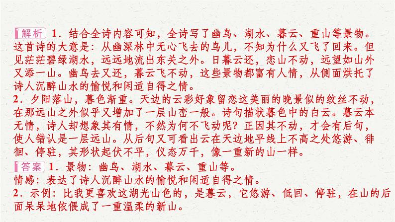 2025年中考语文一轮复习专题10  古诗词鉴赏（课件）第4页