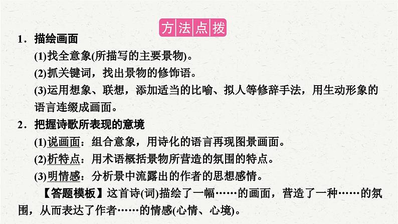 2025年中考语文一轮复习专题10  古诗词鉴赏（课件）第5页