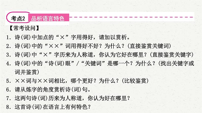2025年中考语文一轮复习专题10  古诗词鉴赏（课件）第7页