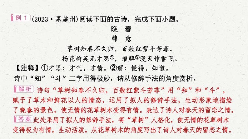 2025年中考语文一轮复习专题10  古诗词鉴赏（课件）第8页